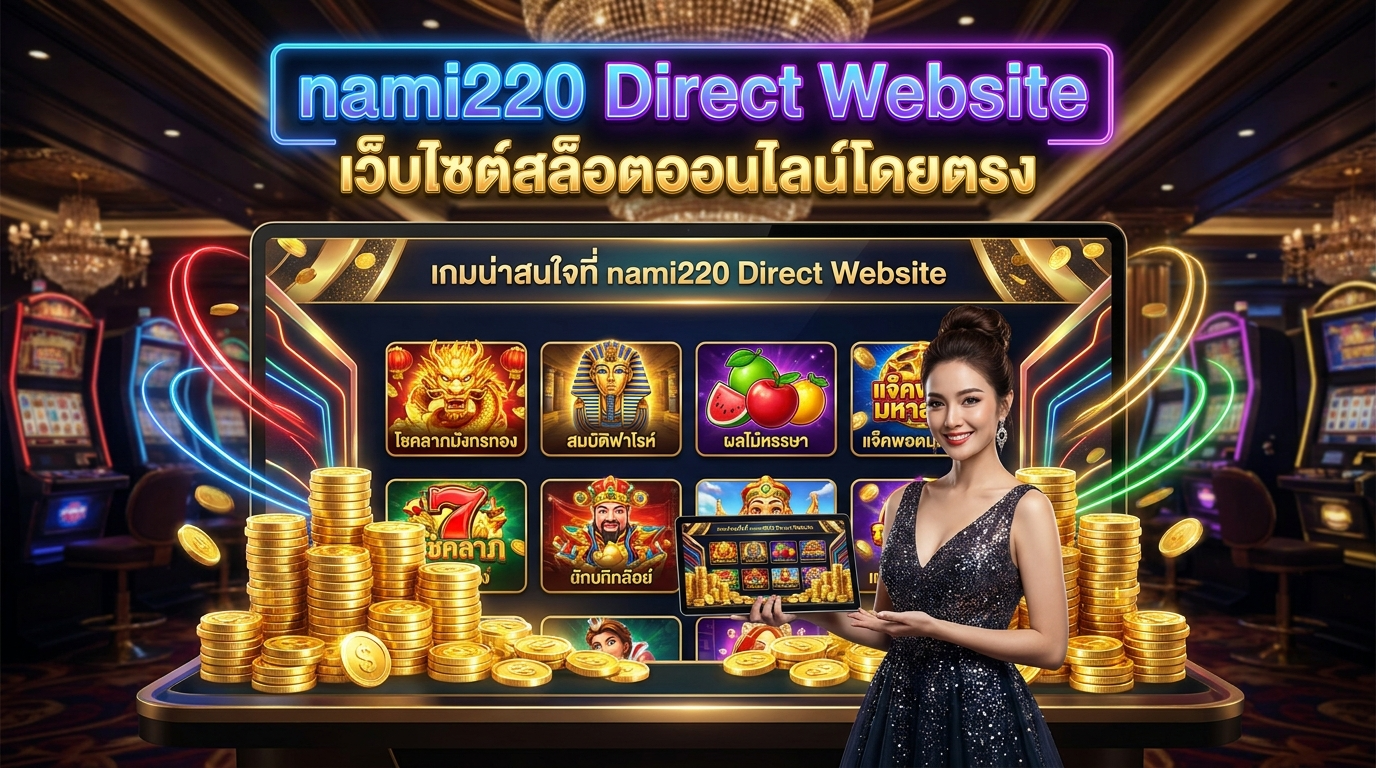 เกมสล็อตที่น่าสนใจใน 